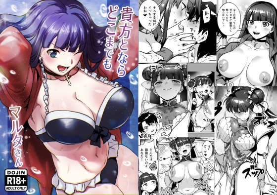 貴方とならどこまでもマルタさん
