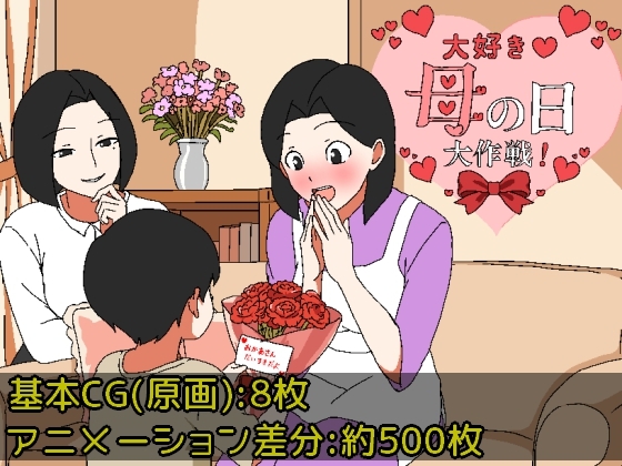 大好き♡母の日大作戦