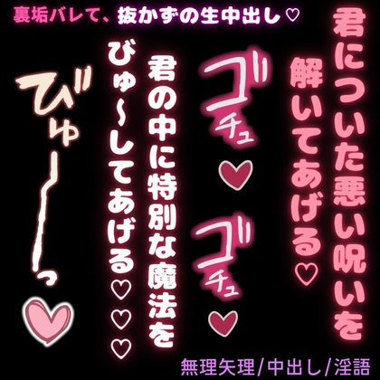 【無理矢理/中出し/淫語】オジサンも一緒に変身♡「オジサンの杖で君の中に特別な魔法をびゅ~っ♡♡♡」