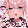 あなたに甘えたっていいよね ～執着男子と不器用な女の子の両片想いラブコメ～ [やましまえちち]