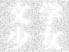 文学少女(28歳、独身)と…… [嘉平文庫]