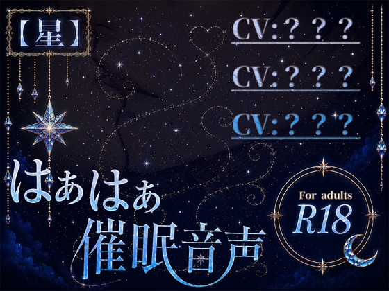 はぁはぁ立体催○_星