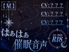 はぁはぁ催○音声_星 [はぁはぁ立体音声]