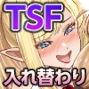 盗賊コンビが美少女エルフ&amp;村娘と入れ替わり乗っ取る話 [皆月なななのTS千一夜]