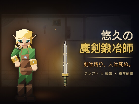 悠久の魔剣鍛冶師