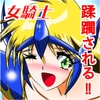 アルファレアの聖騎士  第9話「乳首もク〇トリスも吸われまくり！魔物さん、もう許して！」 [わんろっく]