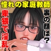 憧れのインテリ家庭教師の裏の顔は、あまりにも卑猥でした。 [ガールズラブボイス]