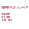 結婚しないと言ったら執着していた義弟が豹変して何度も中出しをされました [NEW MOON]