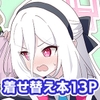 ケイちゃん次はこれ着てみない！? [OguLabo]