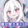 ケイちゃん次はこれ着てみない！?2 [OguLabo]