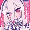 もっちもちアーカイブ5 [ニトト閃光]