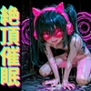 【声出しNG催○】「声、出したらダメでしょ?」～声を殺すほど気持ちよくなるドS催○で、静かにイキ狂わされる絶頂洗脳～ [脳内覚醒ラボ]