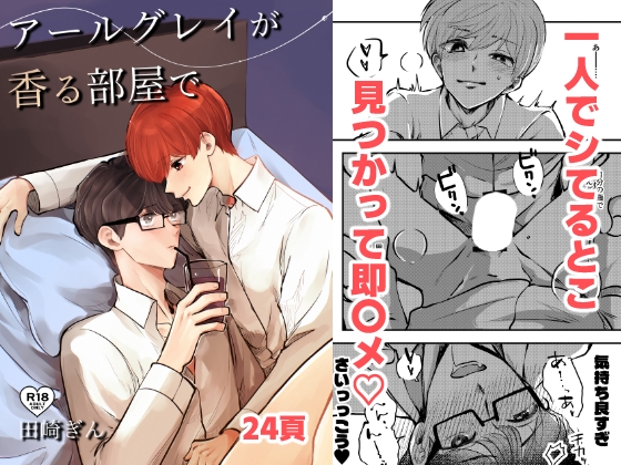 アールグレイが香る部屋で