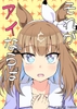 それがアイならば [赤色みらい]