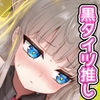 終末地の過ごし方 [ゆにおんばすと]