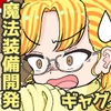 マジカルR&amp;D '26 [サンエーカー]