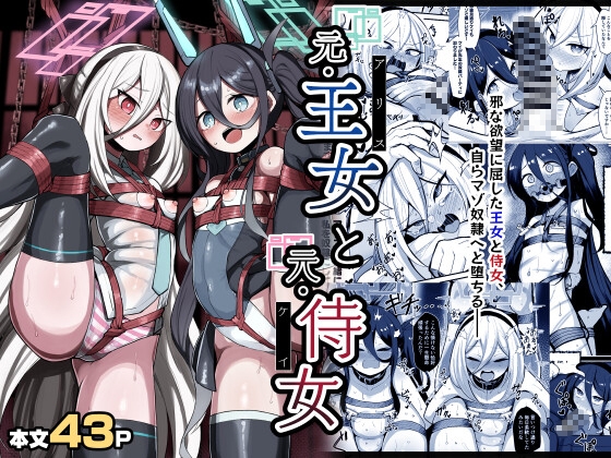 元・王女と元・侍女