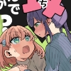 今日は攻なんですか！? [全力疾走猫2]