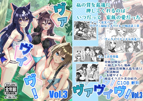 ヴァヴィヴ！Vol.3