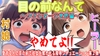 目の前なんてやめてよ!2〜ファンタジー世界編〜 [おにぎり本舗]