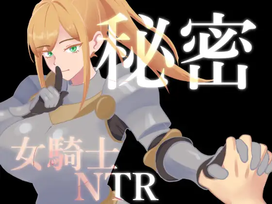 Secret: Female Knight NTR