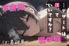 【台本公開】下宿先の男の娘～無垢な体を、貪る～ [LoveVoice研究所@蒼研華研究員]