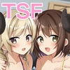 サキュバス倶楽部へようこそ 総集編 [TSFのF]
