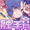 ブルアカ触手姦(えっち)合同誌 [HarmoNeaR]