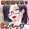 性欲激つよむちむちお姉さんが満足するまで [からみそ屋]