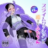 スライムクッションに癒されるふたちん(仮) [テリヤキササミ丼]
