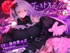【12周年企画】ゴーストスウィングトリップオーガズム [F・A・S]