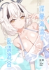 深層海流の乱流混合 [ぽってむ]