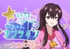 【艦船擬人化×SF】ネイバルスターズ・オンライン ～大和の章～ [バルセロナ愛空蒼心会]