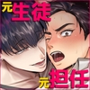 好き好き大好き逃がさない、これは全部先生のせい [OHAGI HANGAKU]