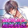 ヘンタイ精神科医 催○治療で心も身体も堕とされて [KZentertainment]