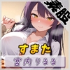 【オナサポ】美術モデルのGカップお姉さん 宮内りるる「すまた」【宮内りるる】 [G-Sound]