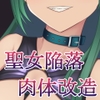 尖塔の聖女大界を知らず、されど勇者は魔王と契る [えろんのかんづめ]