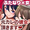 元カレの彼女を元カノの私が頂いちゃいました総集編+α [まるちぃず]