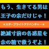 銀河タネツケ漫遊記！スターブライトアドベンチャー ～まるけーじゲームマガジン第3巻～ [まるけーじソフト]