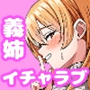 お姉ちゃんとえっちなコトしよ? [サツキのウサ小屋]
