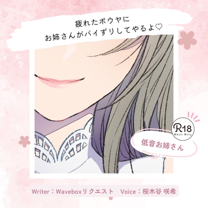 【甘々】疲れたボウヤにお姉さんがパイずりしてやるよ♡