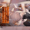 ぐいぐい来る後輩にフェラごっくんされて騎乗位で朝まで搾り取られた_年上【ネコ】 [堕天淫書館]