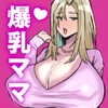 僕とIカップママのあまあま精通体験記 [あやきち記念館]