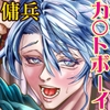 カントボーイ傭兵孕み堕ち男に戻りたいなら種付けおねだり [studio A]