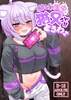 絶対生中猫又さん！とろわっ♡ [Sept*RohDia]