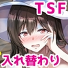入れ替わりの夏、お姉ちゃんの身体での夏 [竹とんぼ]