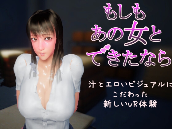 【超おさわりシミュレーション】もしもあの女とできたなら