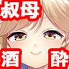 奔放すぎる叔母 [TGA]