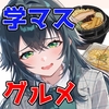 手毬とごはん4 [muzzle]