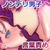 ノンデリ部下にド直球な下ネタエロワードを連呼されながら執拗セックスされちゃった [痔男]